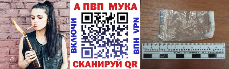APVP мука купить закладку Кораблино